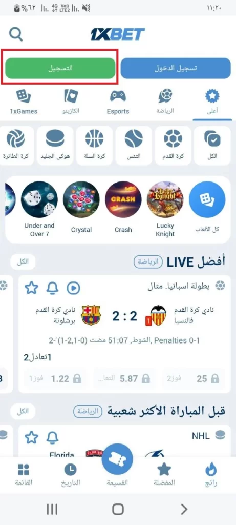 التسجيل 1xBet صورة الشاشة لزر التسجيل