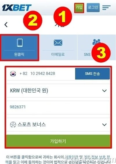 1XBET 가입 – 2분 만에 빠르게 가입하면 130,000원 적립 3