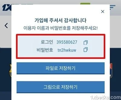 1XBET 가입 – 2분 만에 빠르게 가입하면 130,000원 적립 6