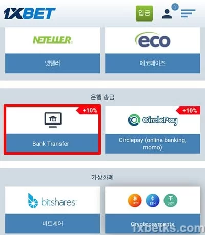 1분 1XBET 입금 가이드 - 최대 130,000원 ​​100% 보너스보너스 2