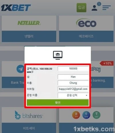 1분 1XBET 입금 가이드 - 최대 130,000원 ​​100% 보너스보너스 3