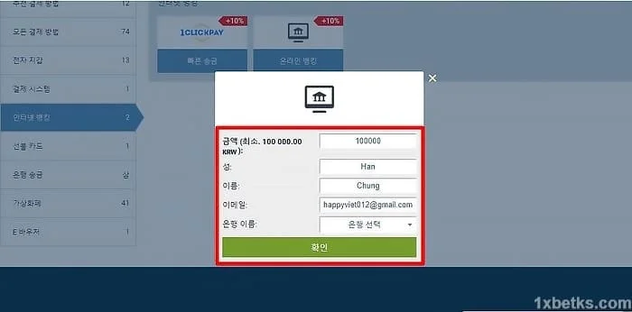 1분 1XBET 입금 가이드 - 최대 130,000원 ​​100% 보너스보너스 7