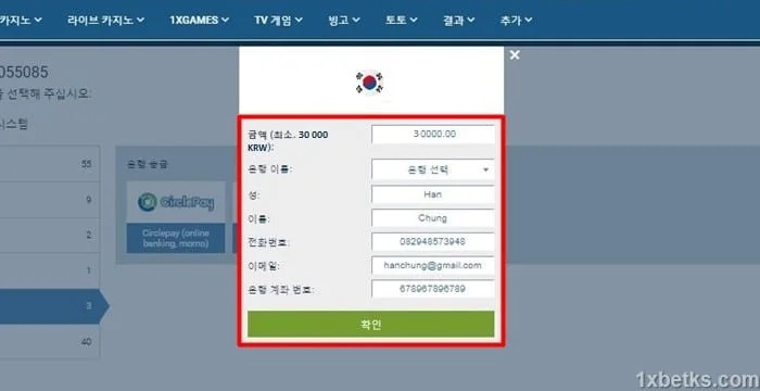 1XBET 출금(환전)하는 방법 – 30분 이내 빠른 환전 2