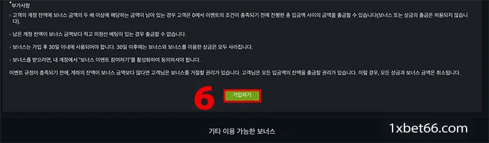 3단계: 1XBET 베팅 사이트에서 프로모션 받기