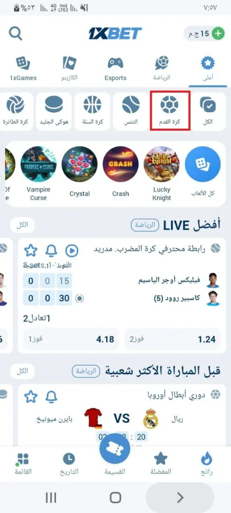 كيفية عمل رهانات على المباريات في 1xBet